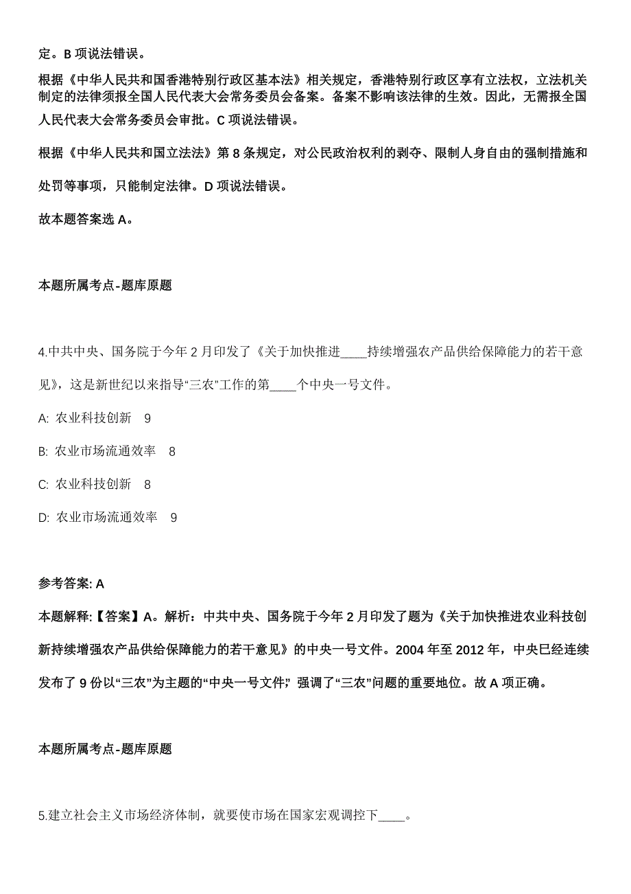 威海经济技术开发区镇街所属事业单位2022年招聘人员冲刺卷（附答案与详解）_第3页