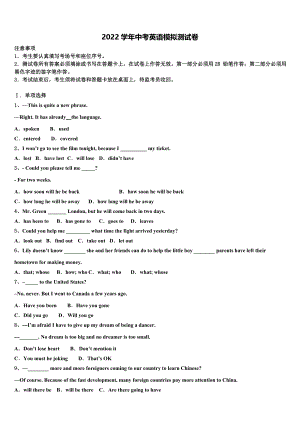 2022年海南省乐东县重点达标名校中考英语模拟预测试卷(含答案解析）