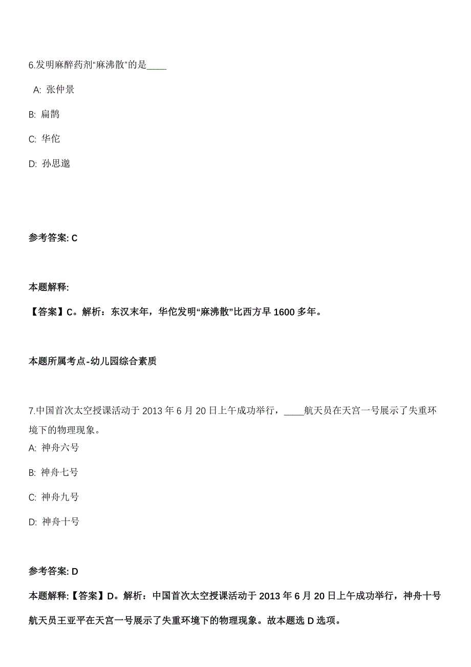 2021年10月珠海高新区综合治理局2021年公开招考5名合同制职员冲刺卷第八期（带答案解析）_第4页