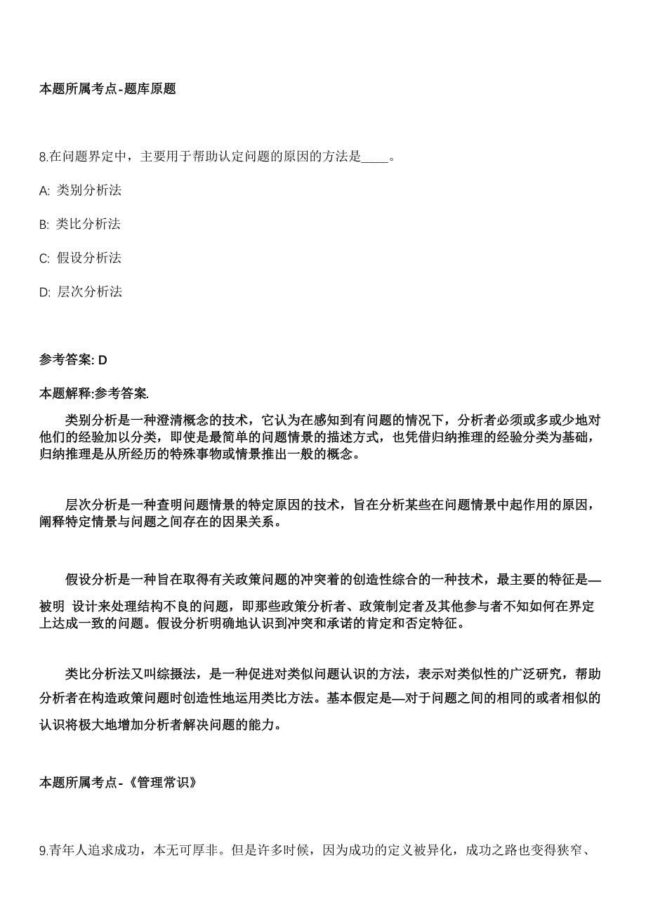 2021年10月珠海高新区综合治理局2021年公开招考5名合同制职员冲刺卷第八期（带答案解析）_第5页