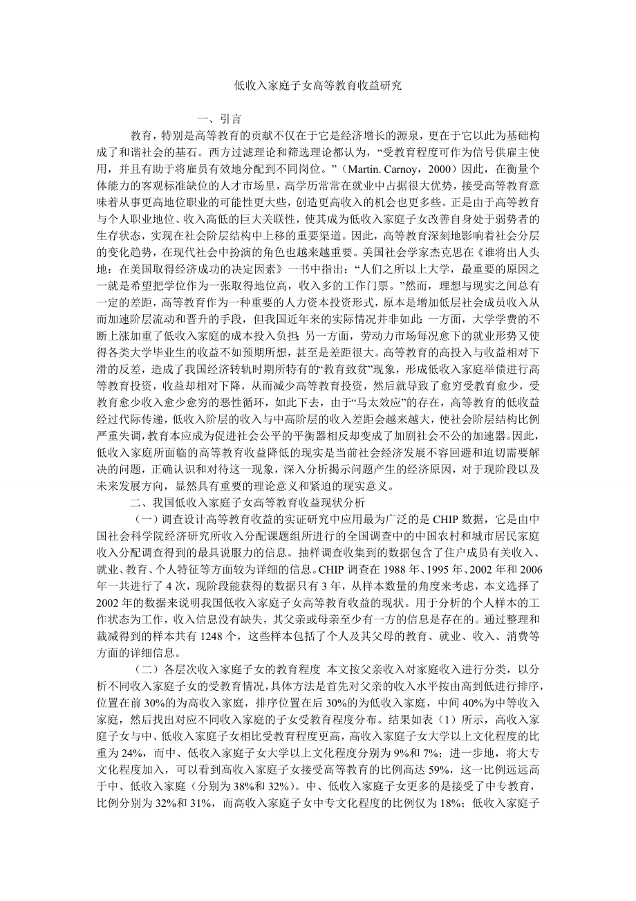 低收入家庭子女高等教育收益研究_第1页
