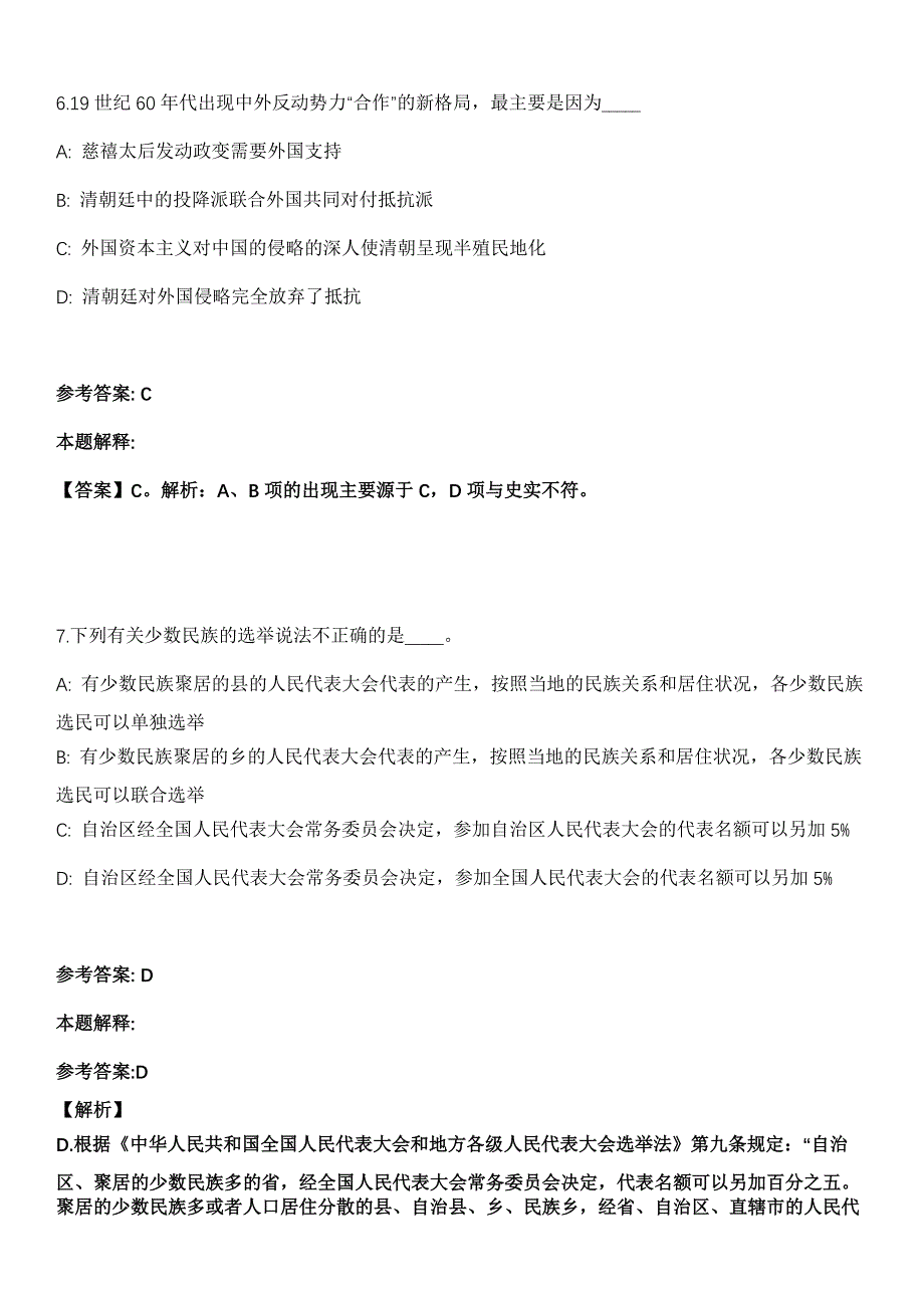 2021年10月河南省文物考古研究院招才引智8人冲刺卷第八期（带答案解析）_第4页