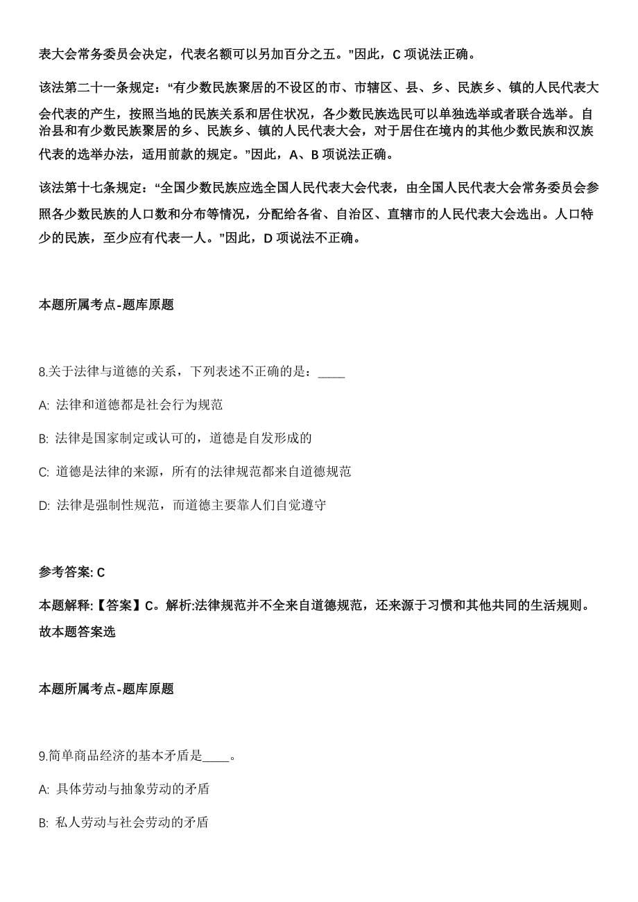 2021年10月河南省文物考古研究院招才引智8人冲刺卷第八期（带答案解析）_第5页