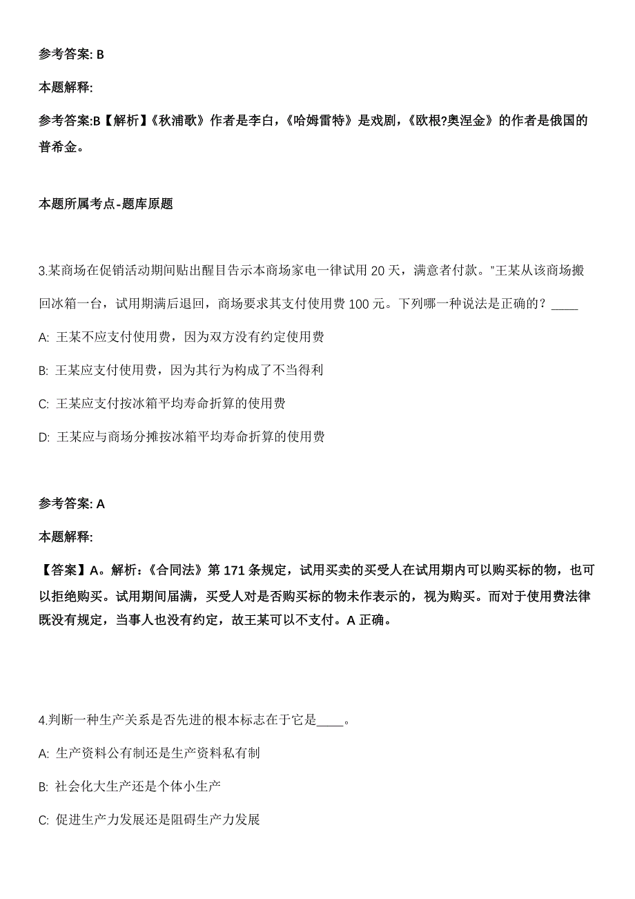 2021年10月浙江嘉兴平湖市综合行政执法局劳务派遣制工作人员招考聘用7人冲刺卷第八期（带答案解析）_第2页