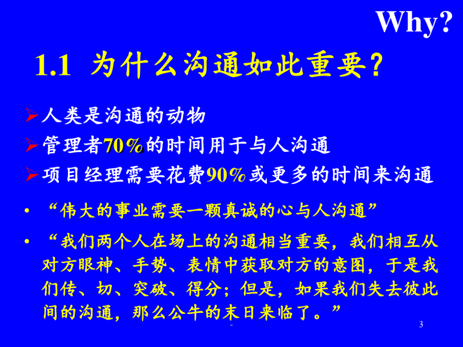 13-项目沟通计划PPT课件_第3页