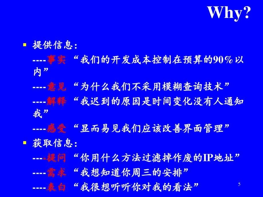 13-项目沟通计划PPT课件_第5页