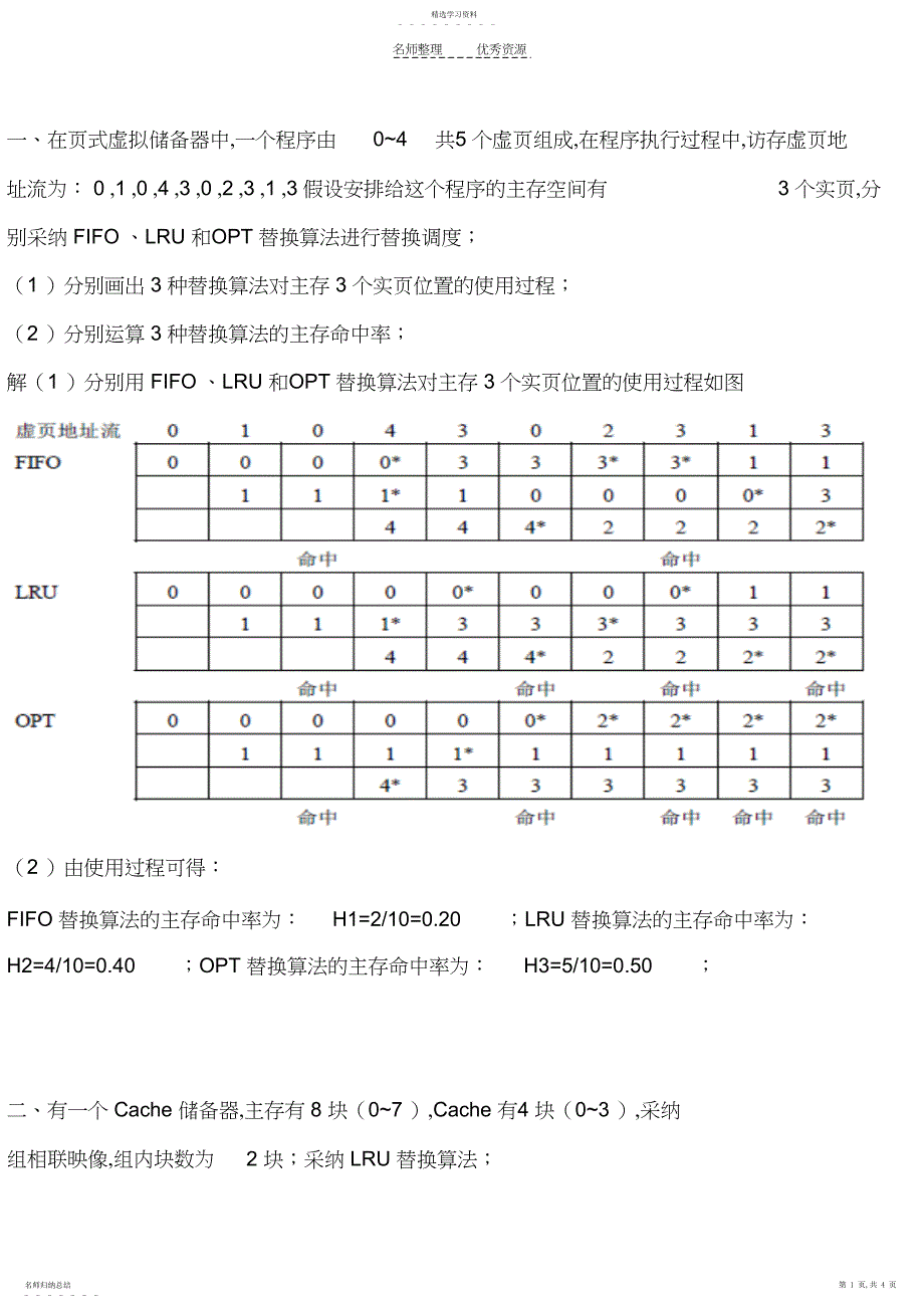 2022年系统结构第三章答案存储系统_第1页