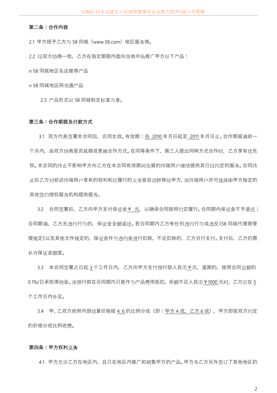 代理合同---同城渠道代理合作协议_第2页