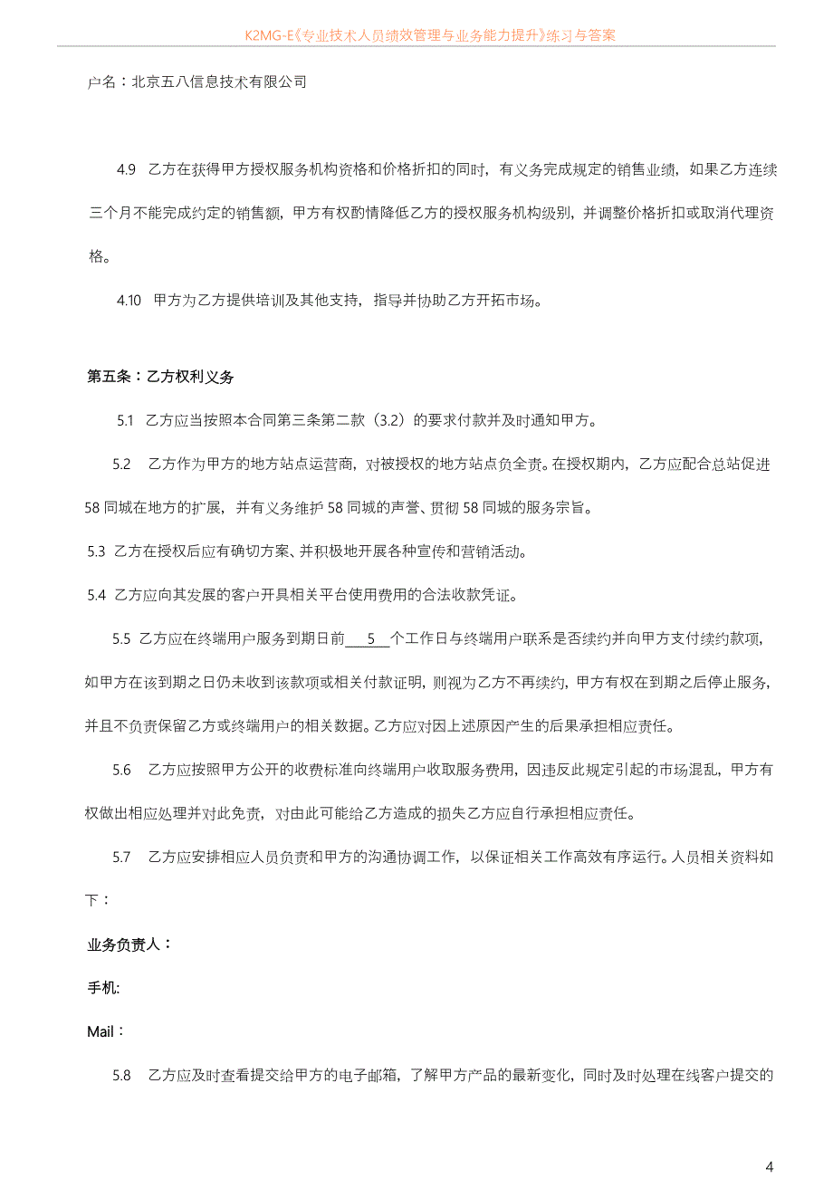 代理合同---同城渠道代理合作协议_第4页