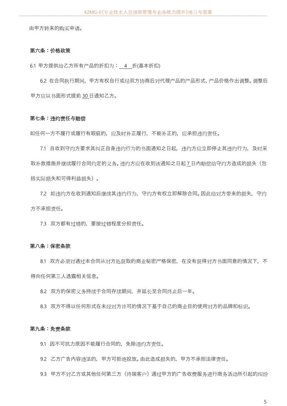 代理合同---同城渠道代理合作协议_第5页