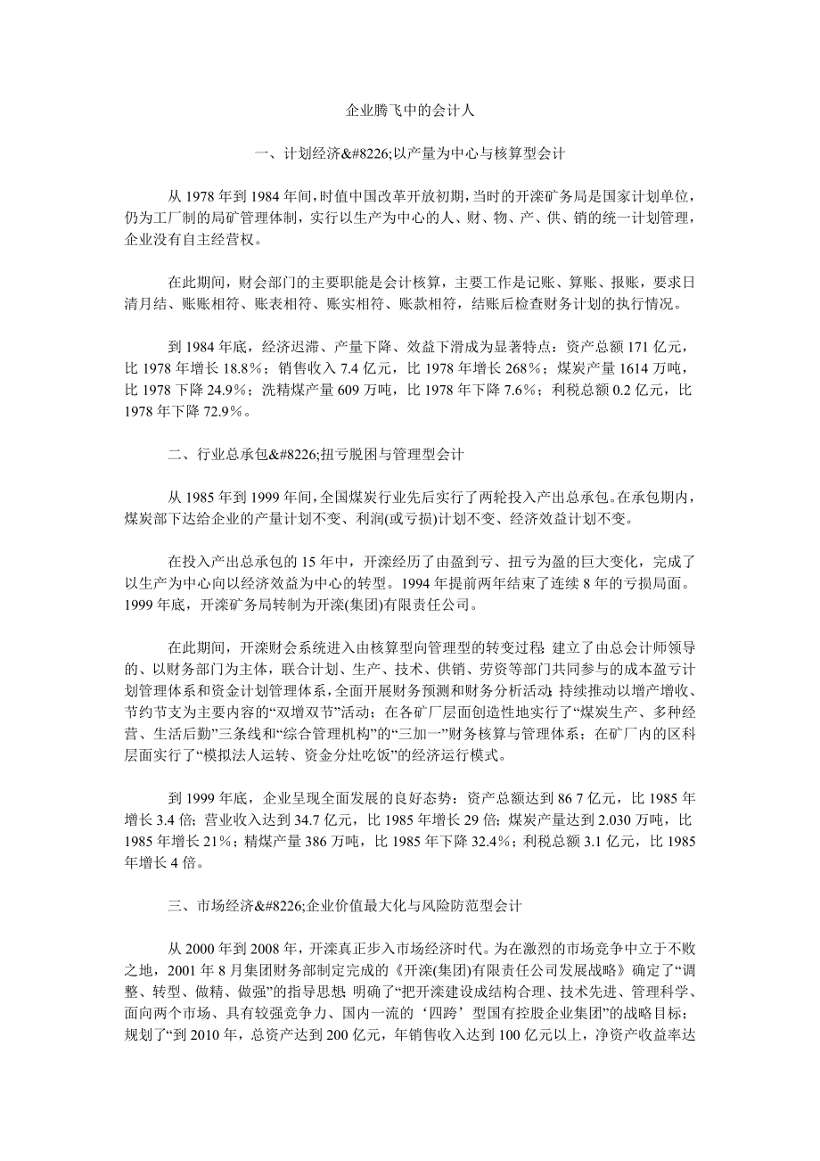 企业腾飞中的会计人_第1页