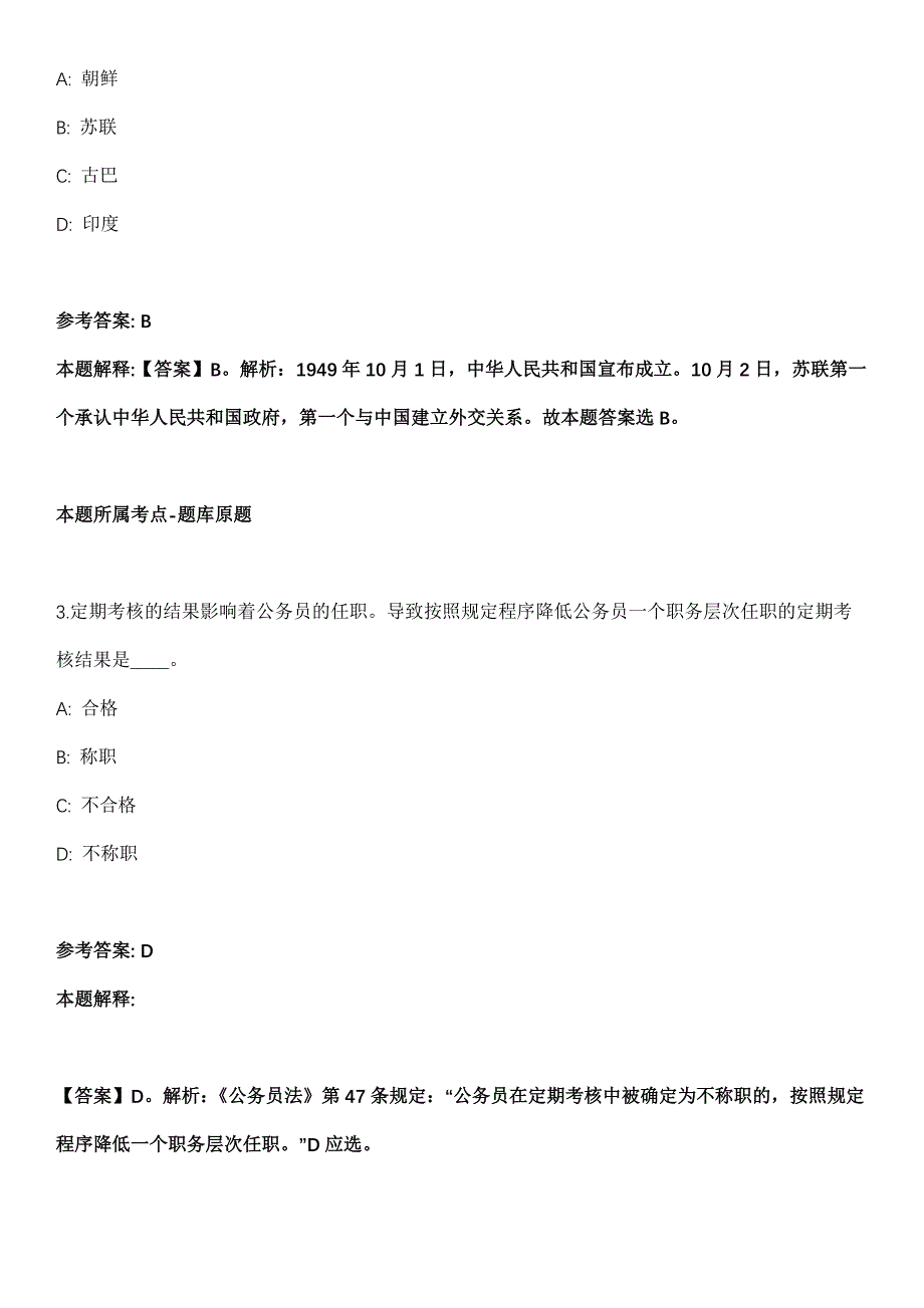 太原市晋源区事业单位2021年招聘40名人员冲刺卷（附答案与详解）_第2页