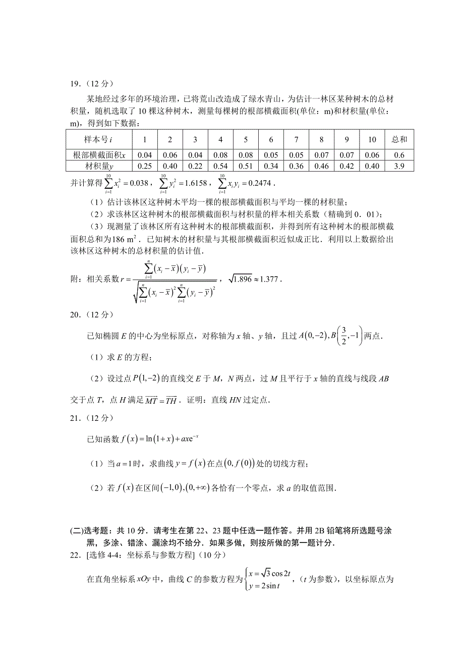 2022全国乙卷理科数学试卷及答案_第4页