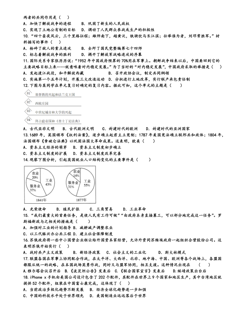 2022年内蒙古赤峰中考历史模拟试题（三）(word版含答案)_第2页