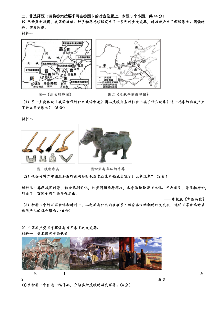 2022年内蒙古赤峰中考历史模拟试题（三）(word版含答案)_第3页