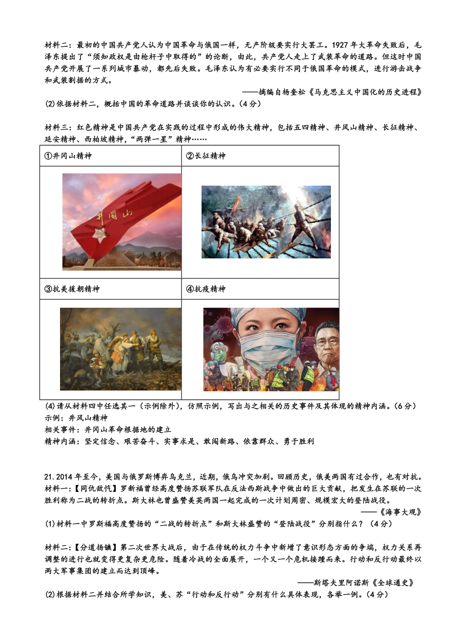 2022年内蒙古赤峰中考历史模拟试题（三）(word版含答案)_第4页