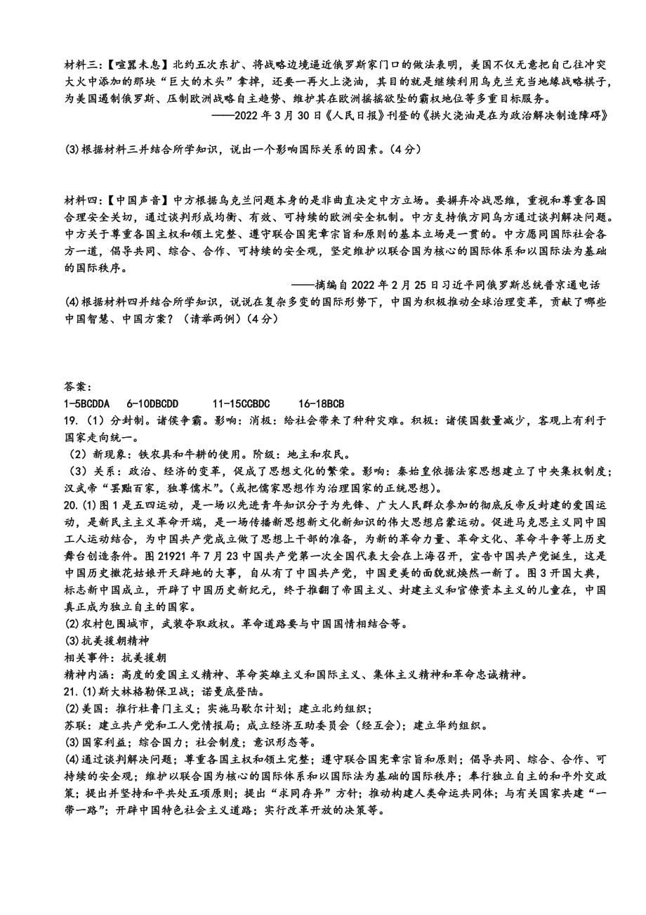 2022年内蒙古赤峰中考历史模拟试题（三）(word版含答案)_第5页