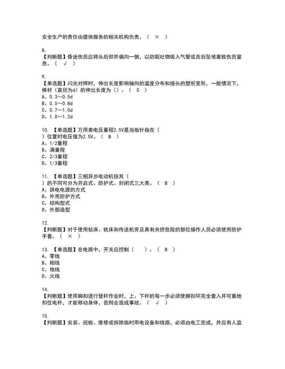 2022年安徽省建筑电焊工(建筑特殊工种)复审考试及考试题库含答案86_第2页