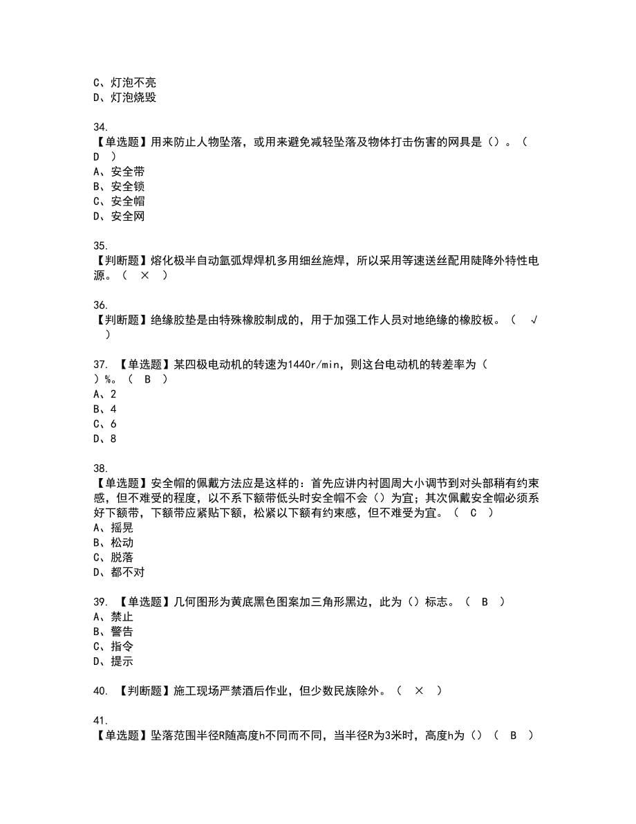 2022年安徽省建筑电焊工(建筑特殊工种)复审考试及考试题库含答案86_第5页