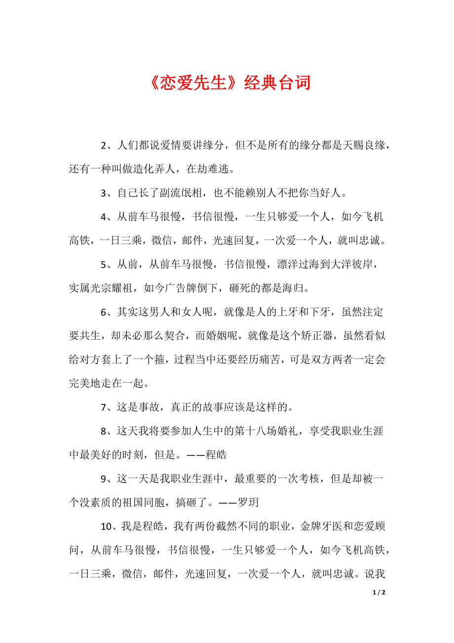 《恋爱先生》经典台词_第1页