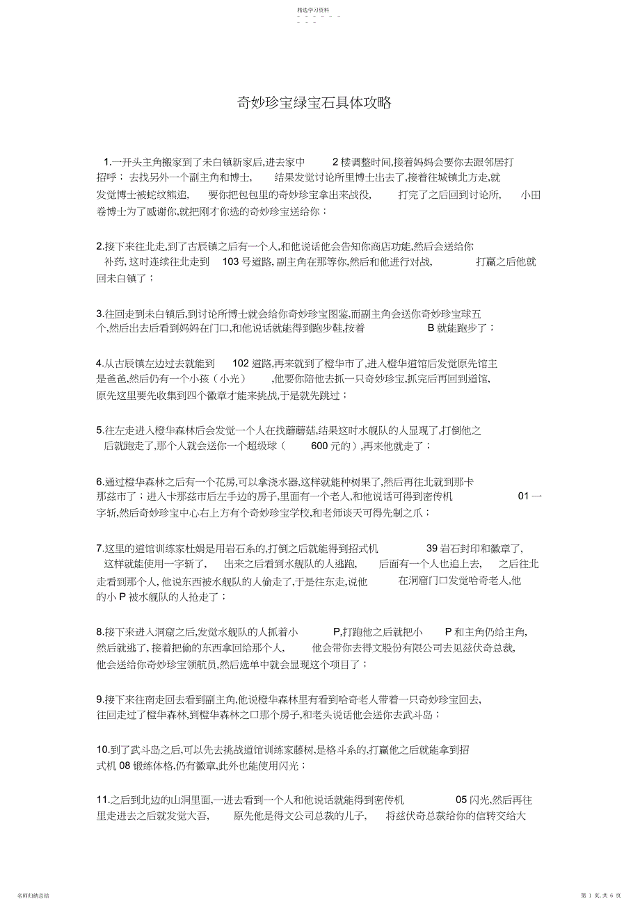2022年神奇宝贝绿宝石详细攻略_第1页