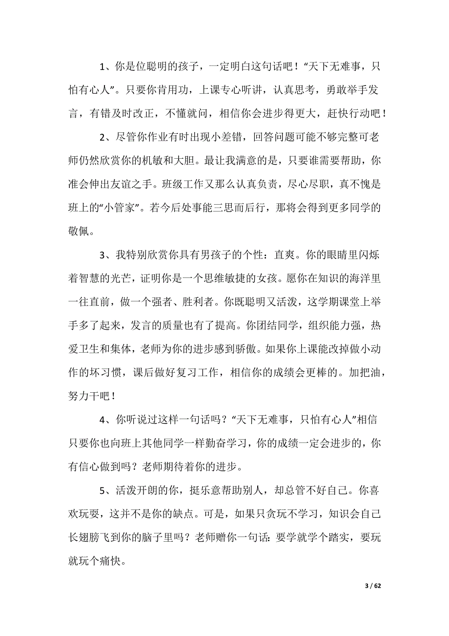 学生综合评价评语_第3页