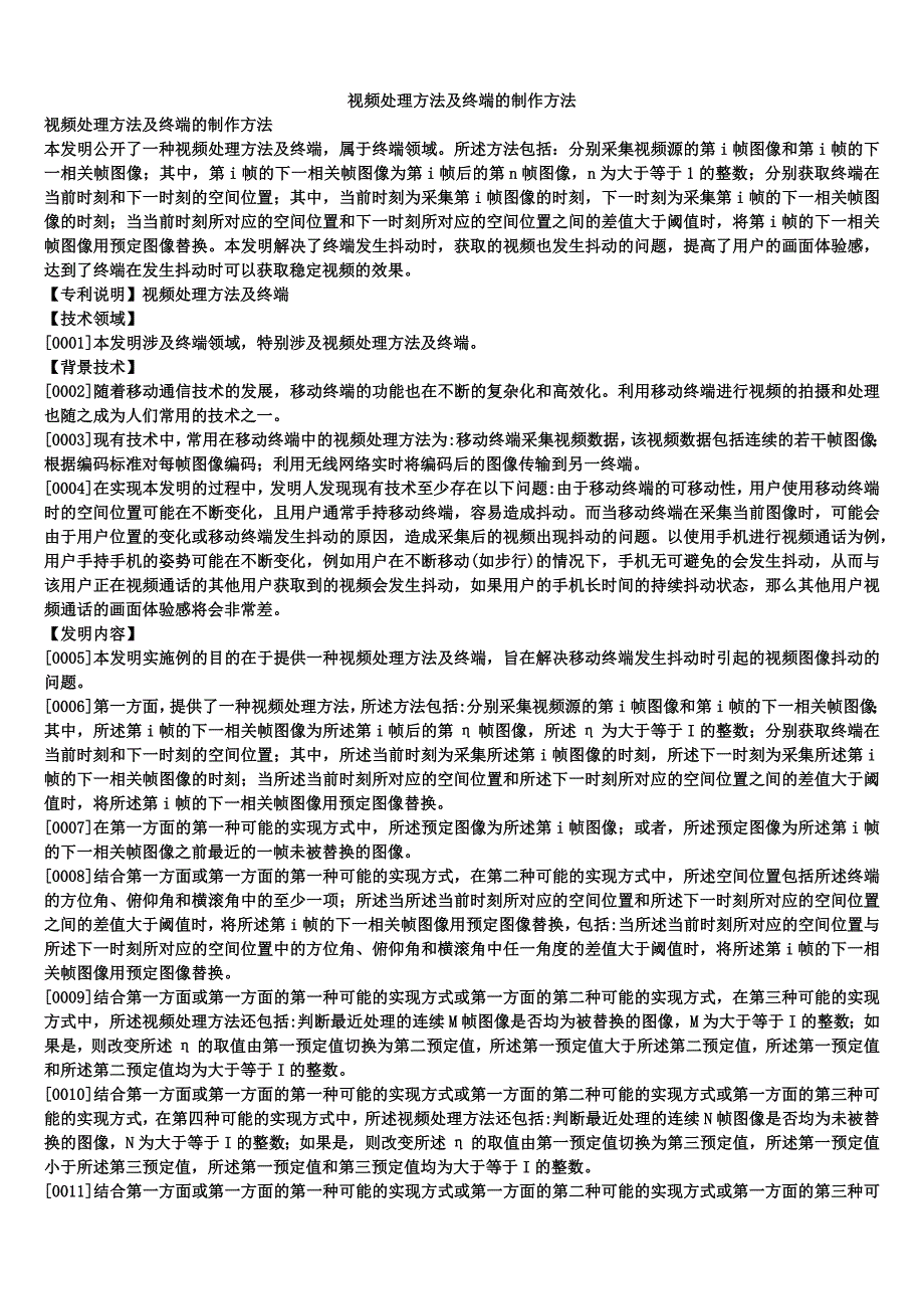 视频处理方法及终端的制作方法_第1页