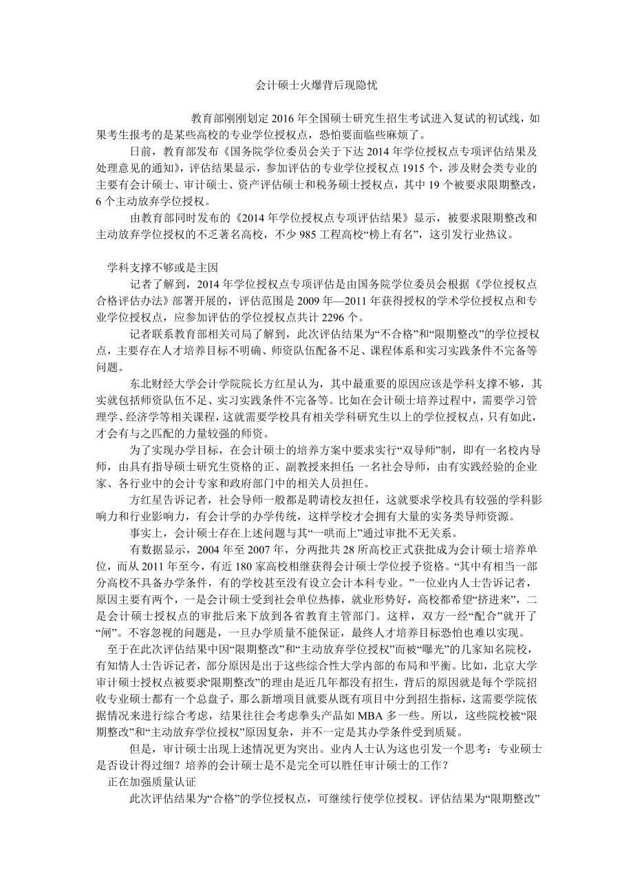 会计硕士火爆背后现隐忧_第1页