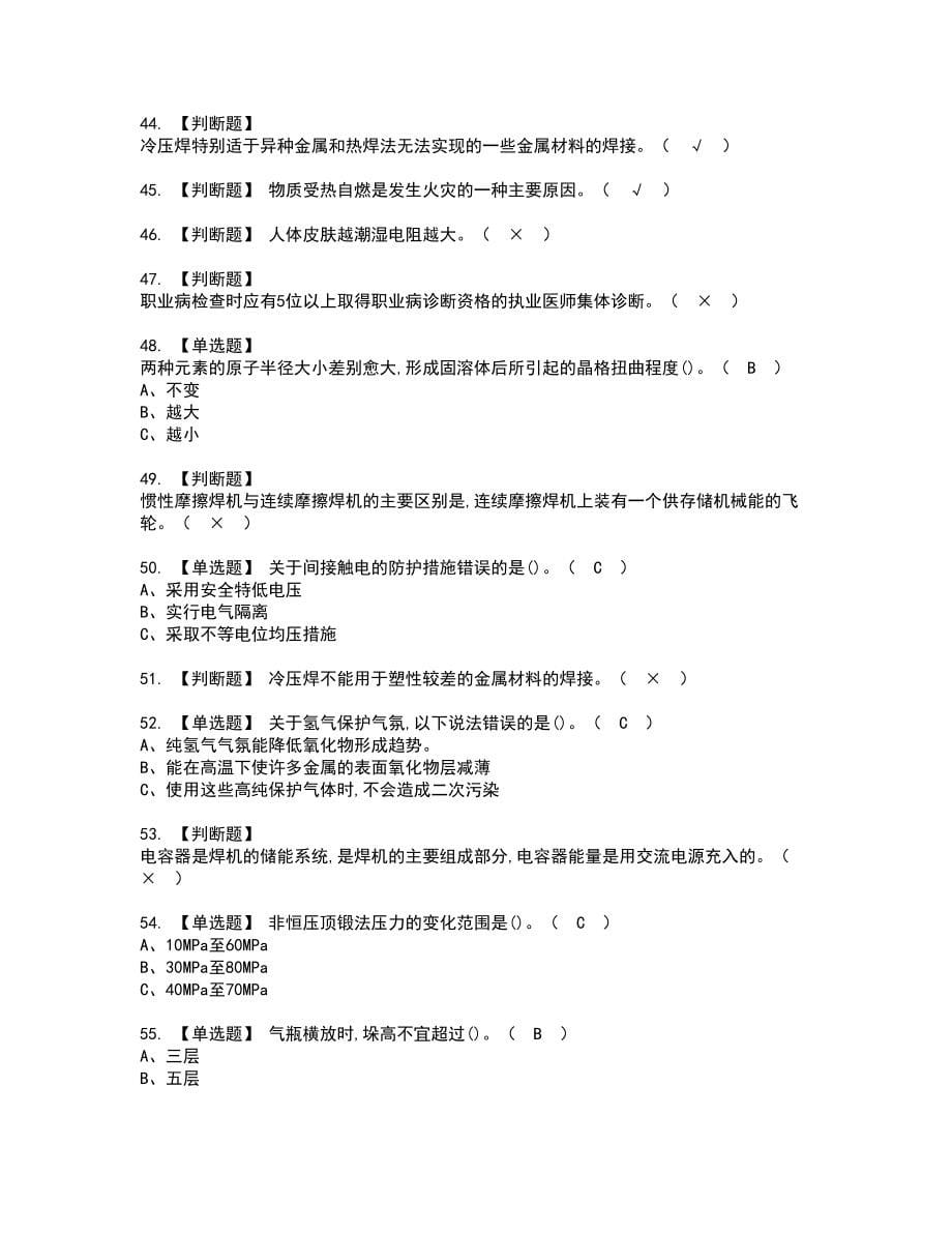 2022年压力焊复审考试及考试题库含答案13_第5页