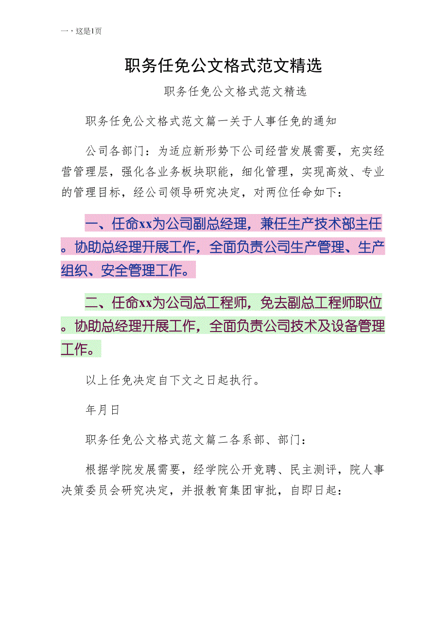 职务任免公文格式范文收藏版_第1页