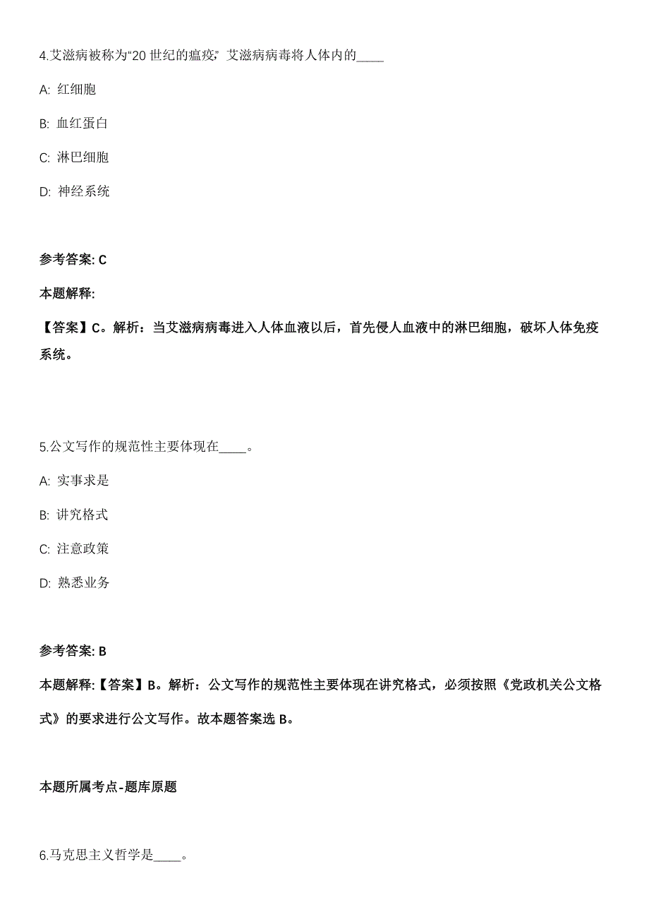 山东司法警官职业学院2021年招聘14名工作人员冲刺卷（附答案与详解）_第3页