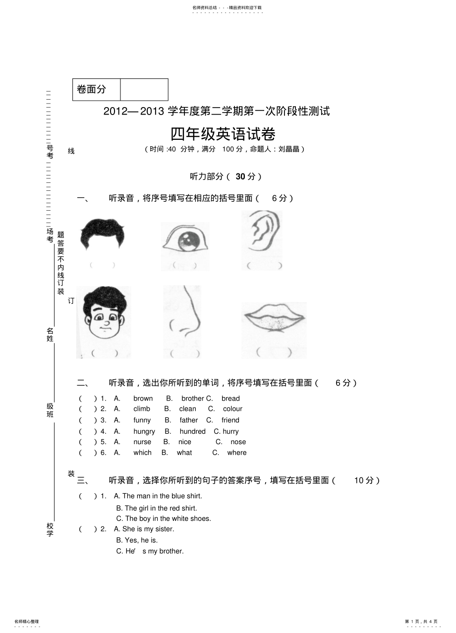 2022年牛津小学英语四年级下册第一次月考_第1页