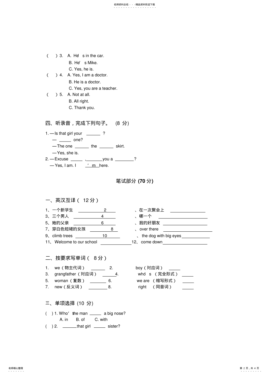 2022年牛津小学英语四年级下册第一次月考_第2页