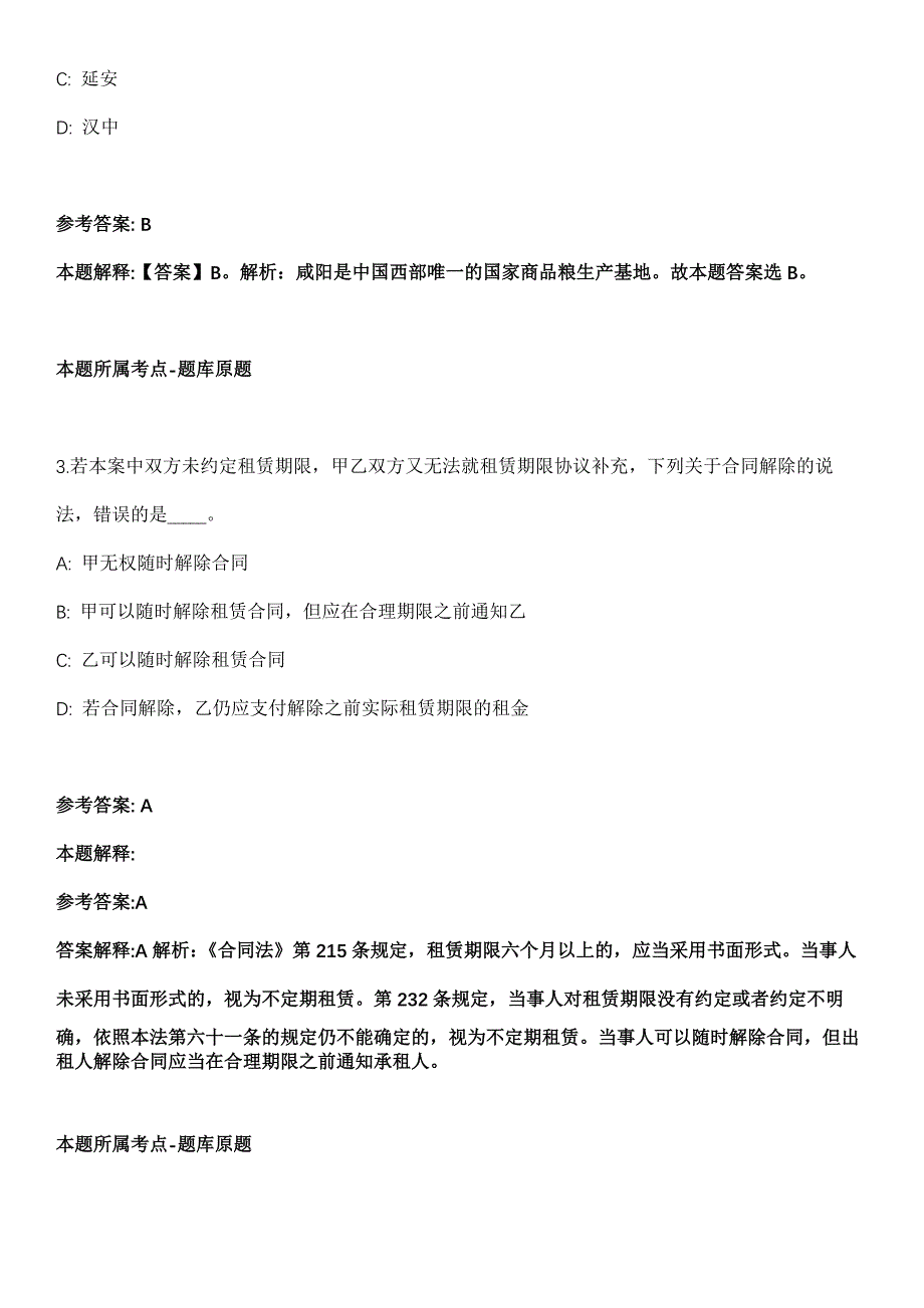 山东临沂市养老事业发展服务中心招聘35名劳务派遣人员冲刺卷（附答案与详解）_第2页