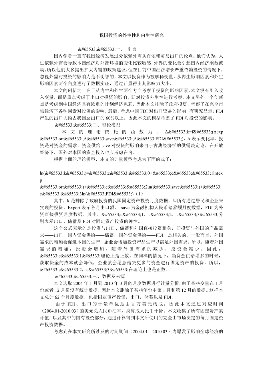 我国投资的外生性和内生性研究_第1页