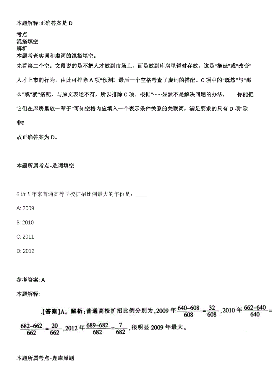 2021年10月芜湖市公安局2021年度招考27名辅警冲刺卷第八期（带答案解析）_第4页