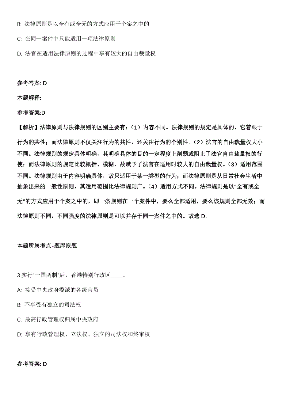 2021年11月2021年内蒙古呼伦贝尔扎赉诺尔区事业单位引进专业人才38人冲刺卷第八期（带答案解析）_第2页