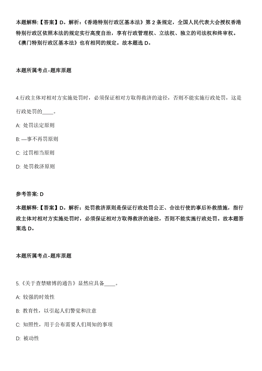 2021年11月2021年内蒙古呼伦贝尔扎赉诺尔区事业单位引进专业人才38人冲刺卷第八期（带答案解析）_第3页