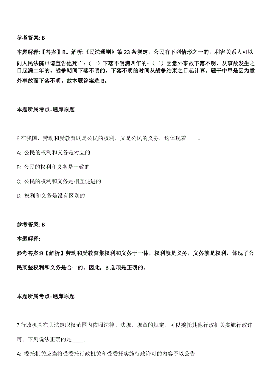 2021年10月芜湖长江大桥投资建设有限公司2021年招聘8名人员冲刺卷第八期（带答案解析）_第4页