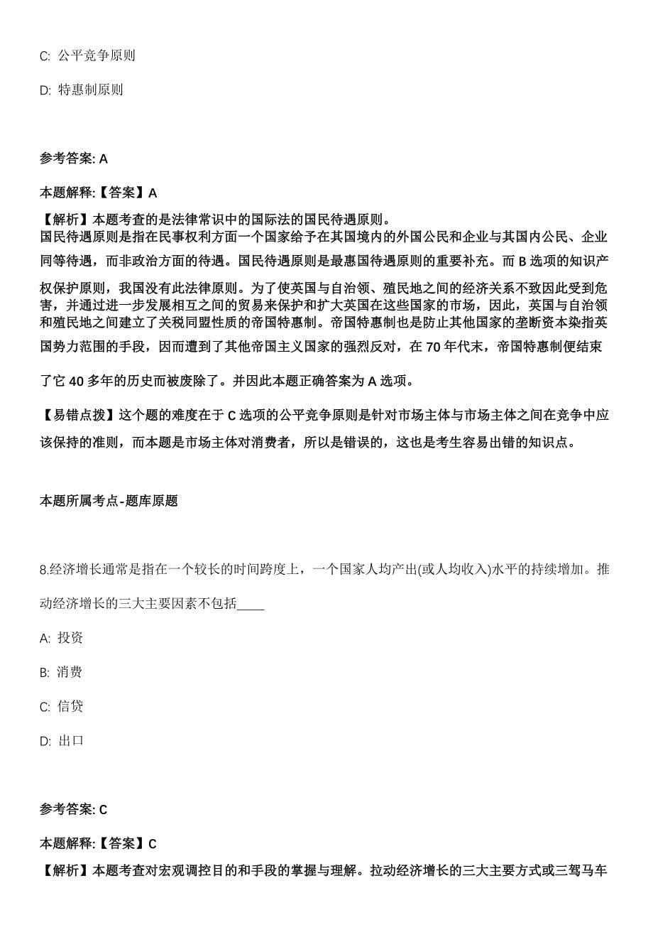 2021年11月2021年四川成都农业科技职业学院招考聘用30人冲刺卷第八期（带答案解析）_第5页