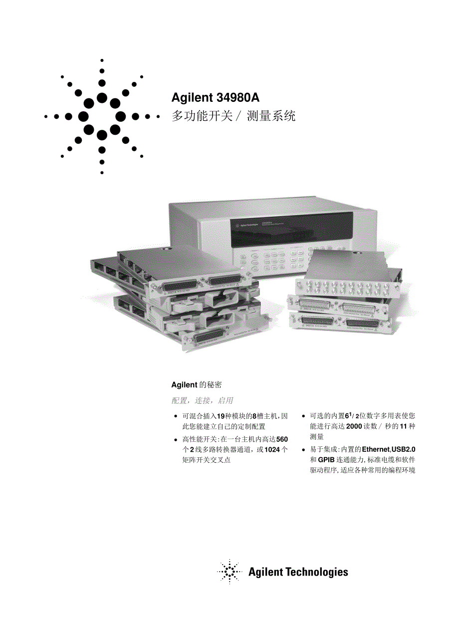 agilent 34980a 多功能开关测量系统_第1页