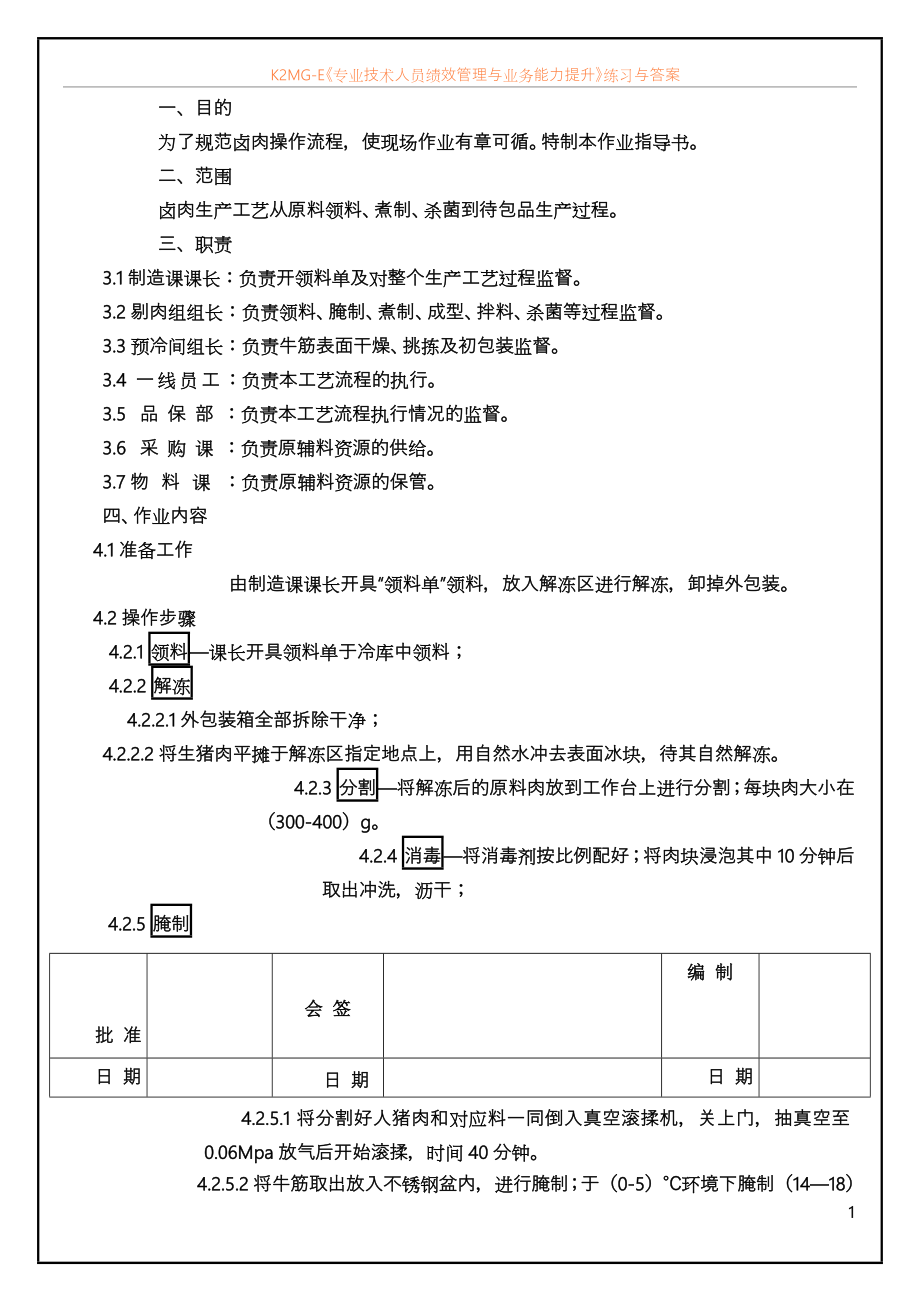 卤肉工艺流程_第1页