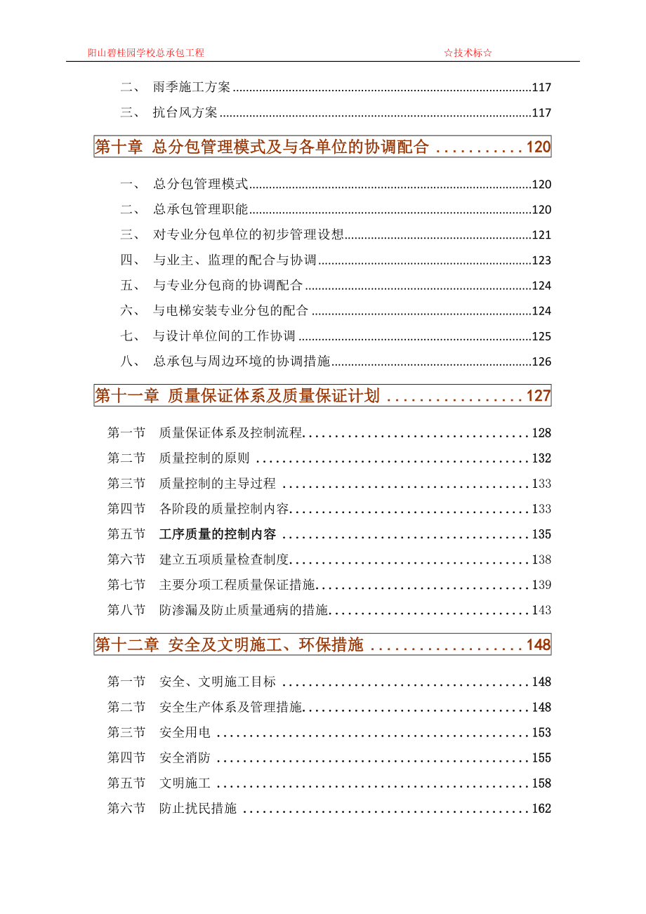 碧桂园施工组织设计(修改后)（184P）转建力源_第3页