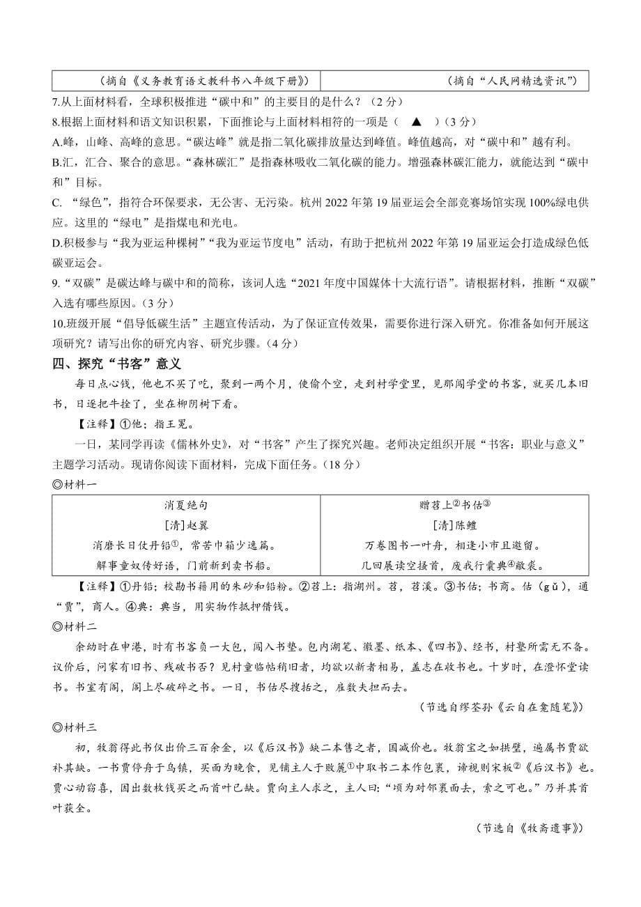 2022年浙江省湖州市中考语文真题(word版含答案)_第5页