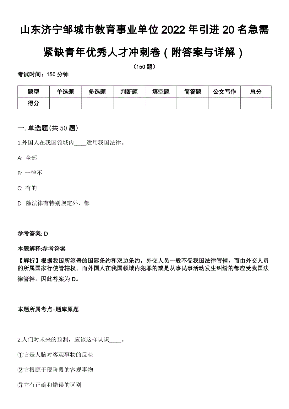 山东济宁邹城市教育事业单位2022年引进20名急需紧缺青年优秀人才冲刺卷（附答案与详解）_第1页