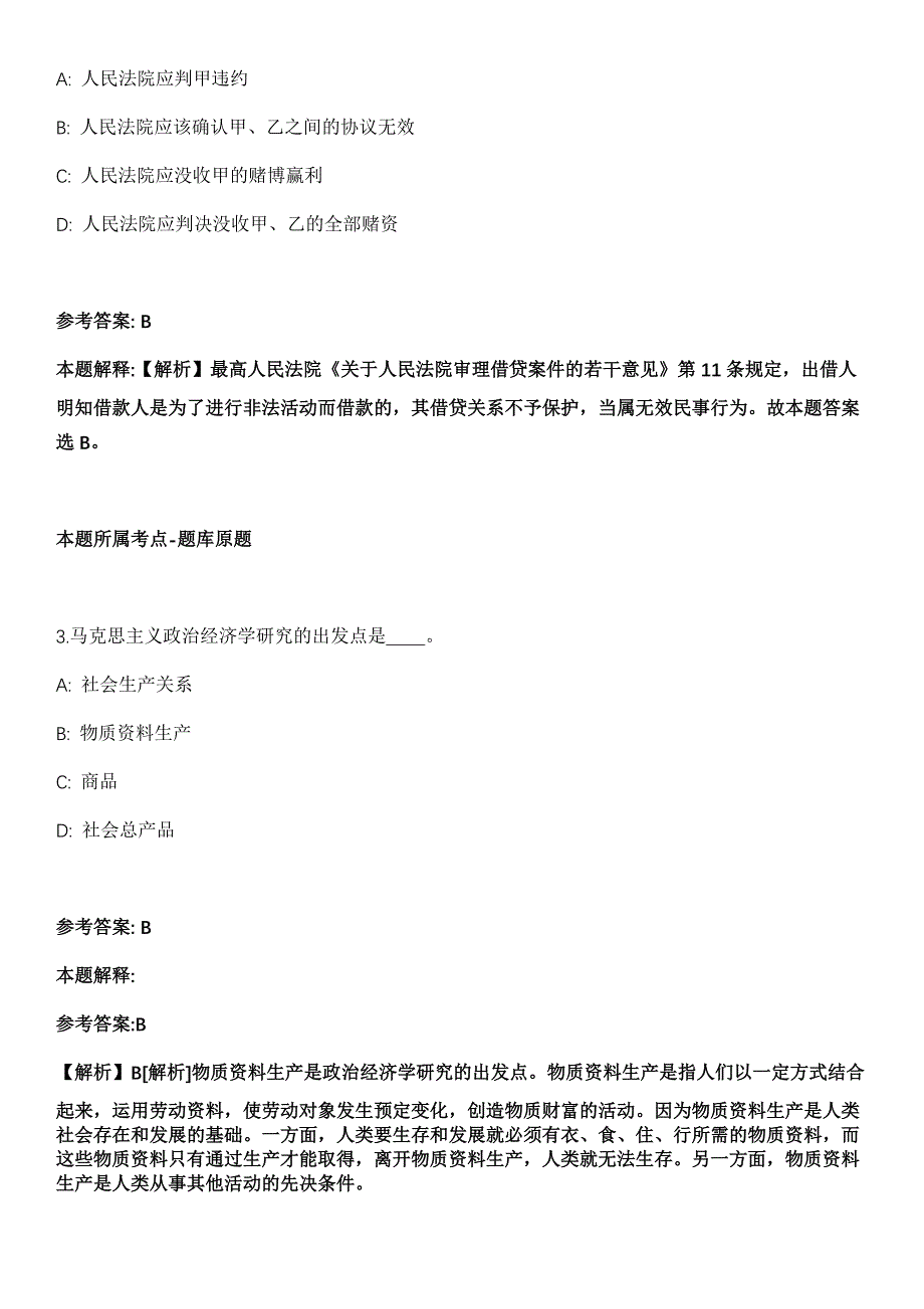 2021年10月浙江宁波象山县科学技术局招考聘用编制外人员冲刺卷第八期（带答案解析）_第2页