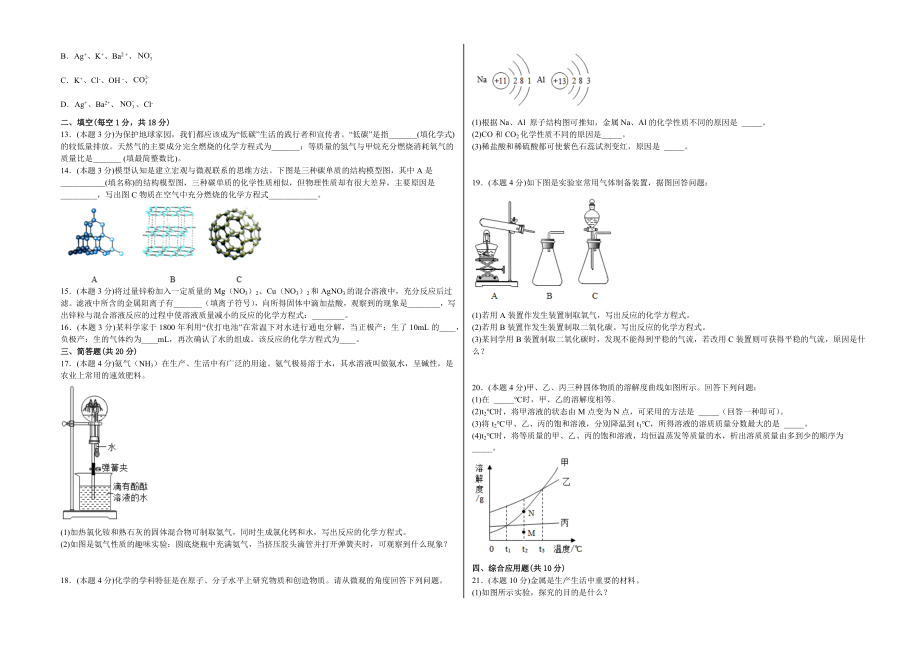 2022年河南中考综合模拟测化学试题(word版含答案)_第2页