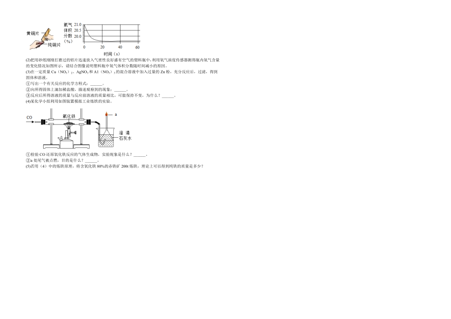 2022年河南中考综合模拟测化学试题(word版含答案)_第3页