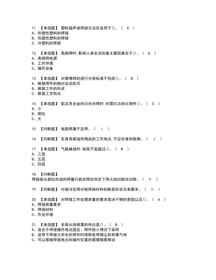 2022年压力焊复审考试及考试题库含答案69_第2页