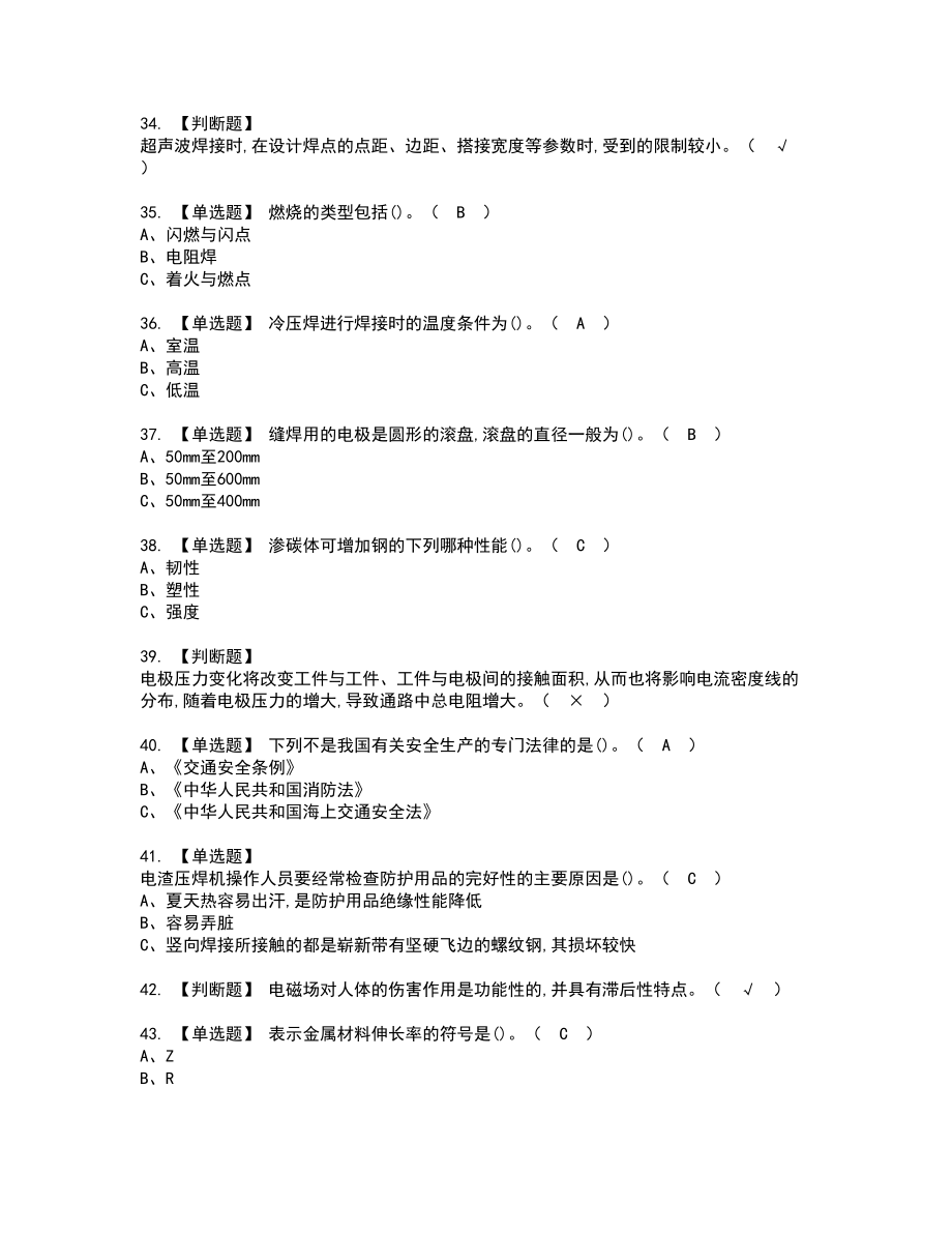 2022年压力焊复审考试及考试题库含答案69_第4页